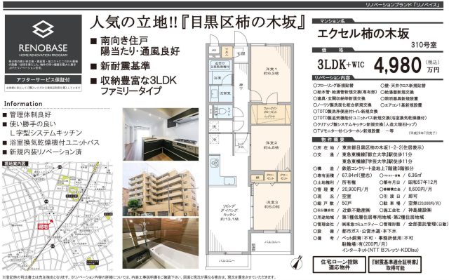 目黒区柿の木坂　ﾘﾉﾍﾞｰｼｮﾝ　ﾏﾝｼｮﾝのご紹介
