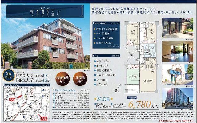 目黒区碑文谷1丁目　　3LDk　ﾏﾝｼｮﾝのご紹介