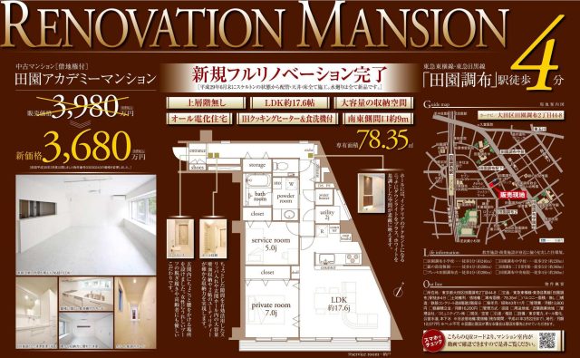 田園調布　　販売価格変更　ﾏﾝｼｮﾝのご紹介
