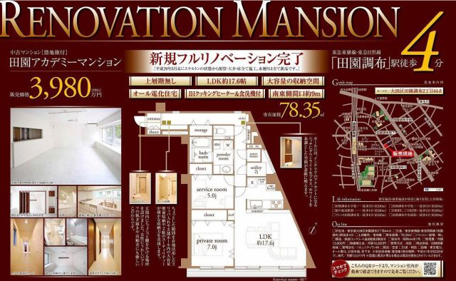 田園調布　借地権付ﾘﾉﾍﾞｰｼｮﾝ済　ﾏﾝｼｮﾝご紹介