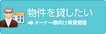 都立大学、東横線付近で物件をお持ちの方は、都立大学駅横、持田綜合企画にお任せください。
